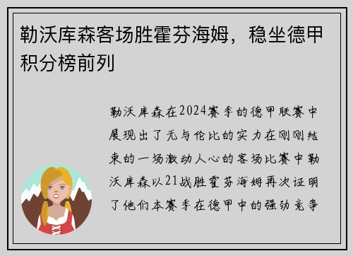 勒沃库森客场胜霍芬海姆，稳坐德甲积分榜前列