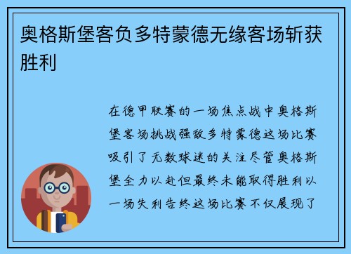 奥格斯堡客负多特蒙德无缘客场斩获胜利