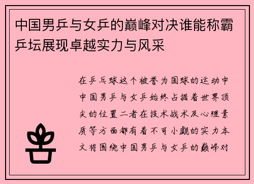 中国男乒与女乒的巅峰对决谁能称霸乒坛展现卓越实力与风采