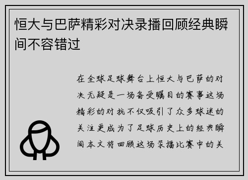 恒大与巴萨精彩对决录播回顾经典瞬间不容错过